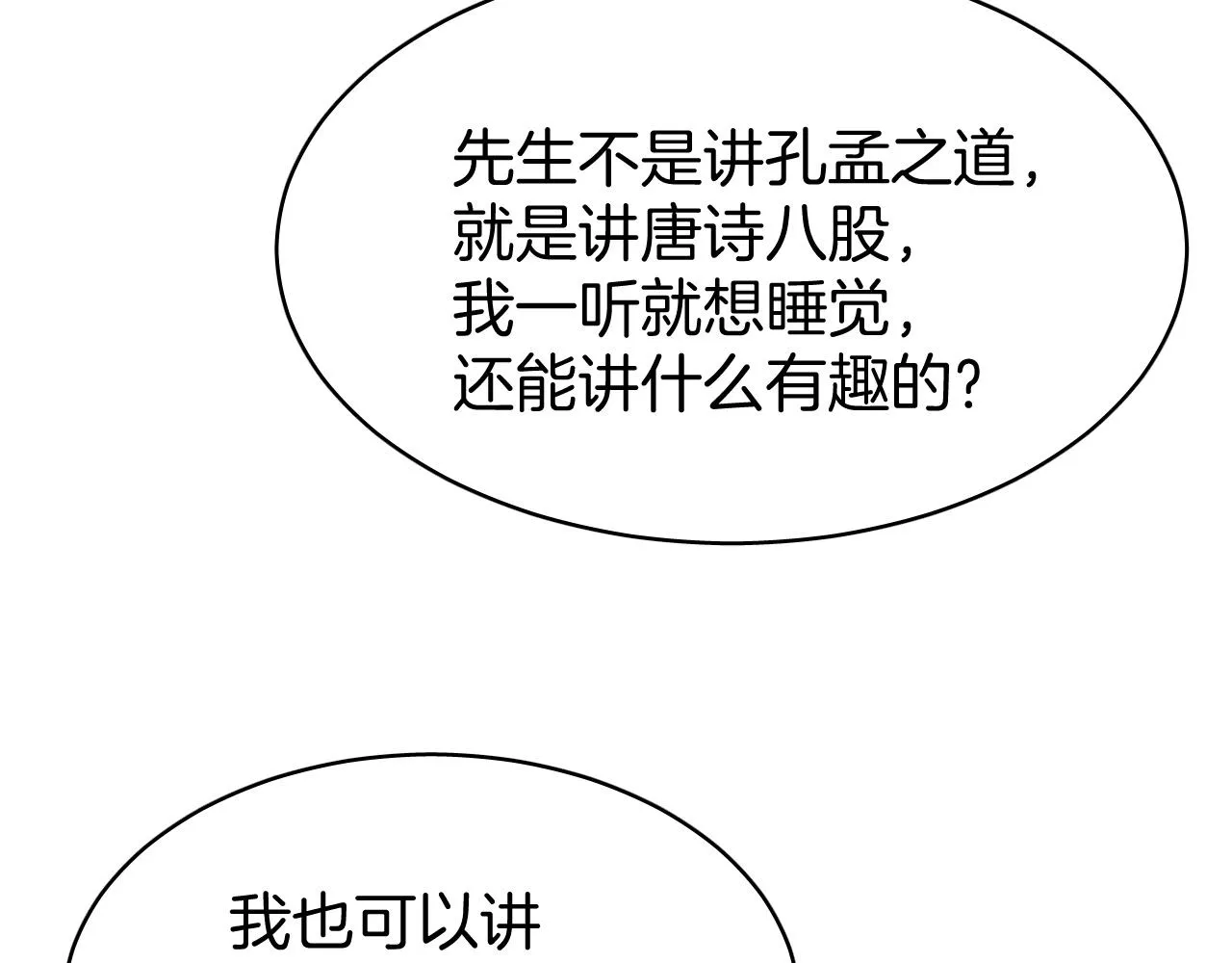 第8话 送给少爷我的宝贝！ 第60页