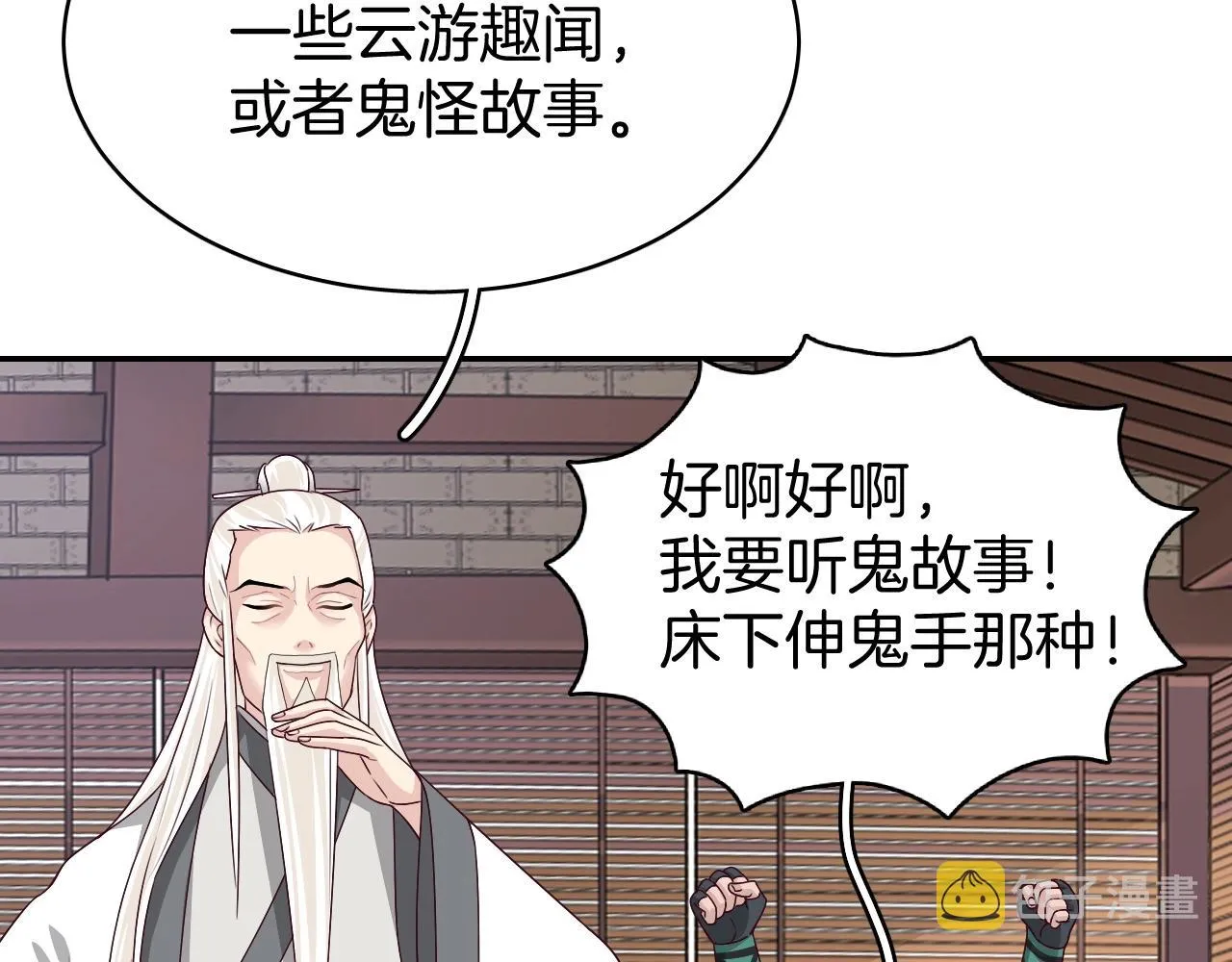 第8话 送给少爷我的宝贝！ 第61页
