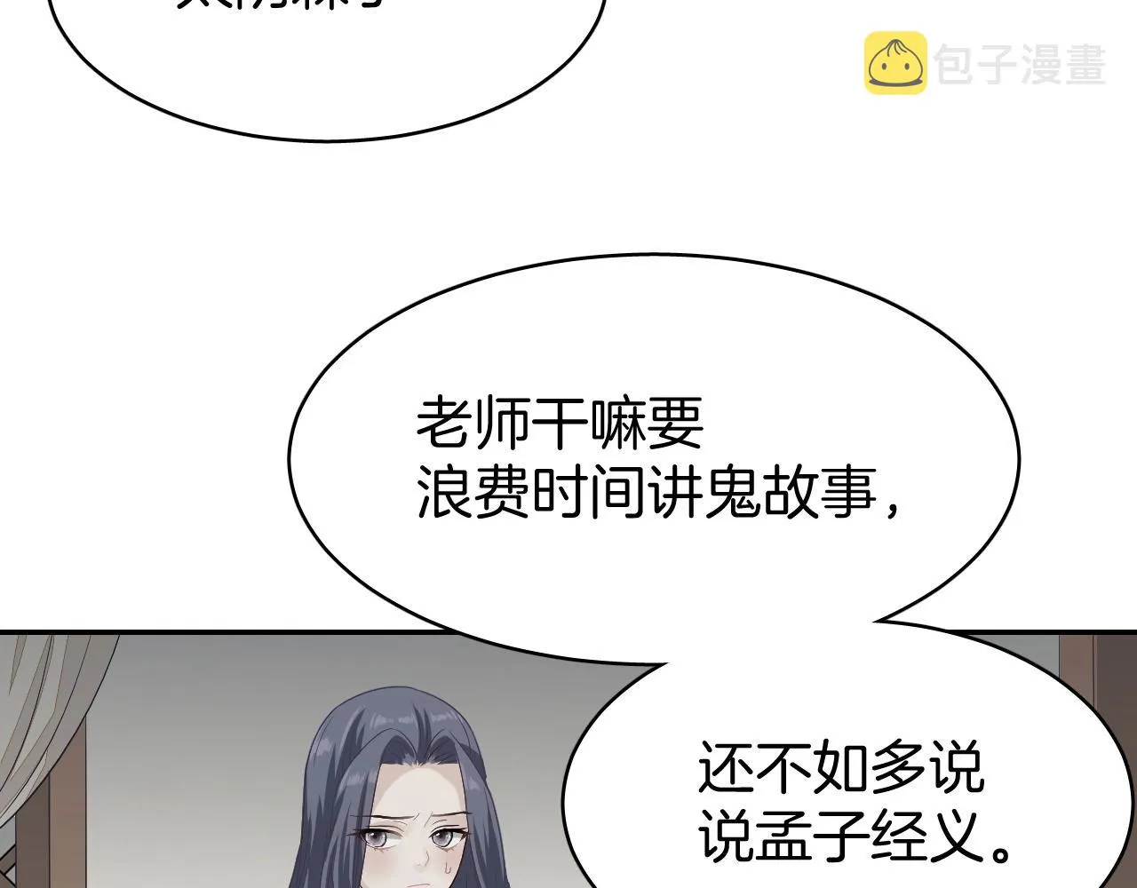 第8话 送给少爷我的宝贝！ 第69页