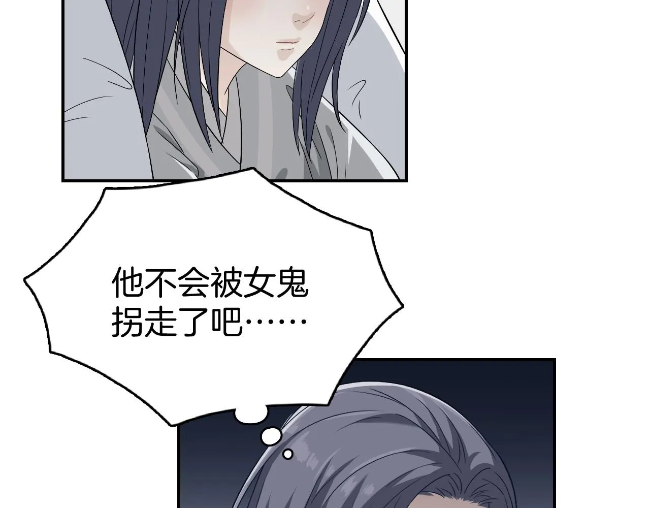 第8话 送给少爷我的宝贝！ 第77页