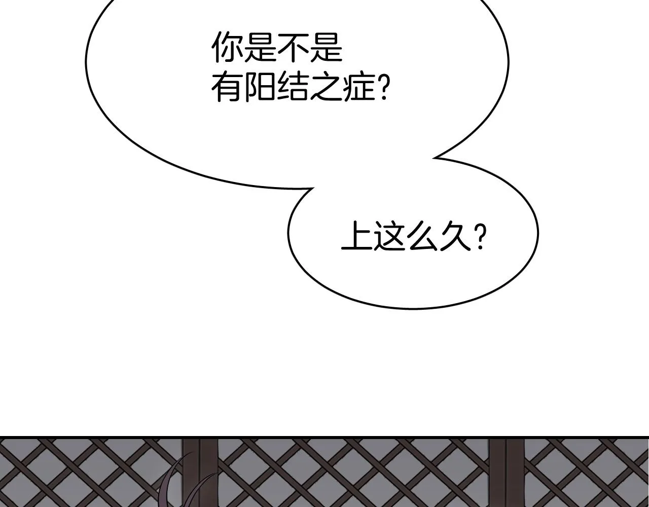 第8话 送给少爷我的宝贝！ 第85页