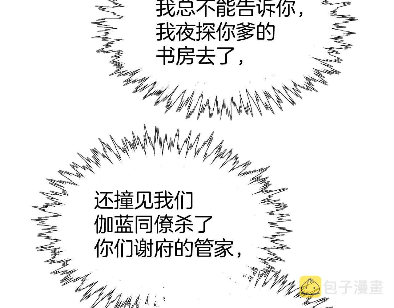 第8话 送给少爷我的宝贝！ 第89页