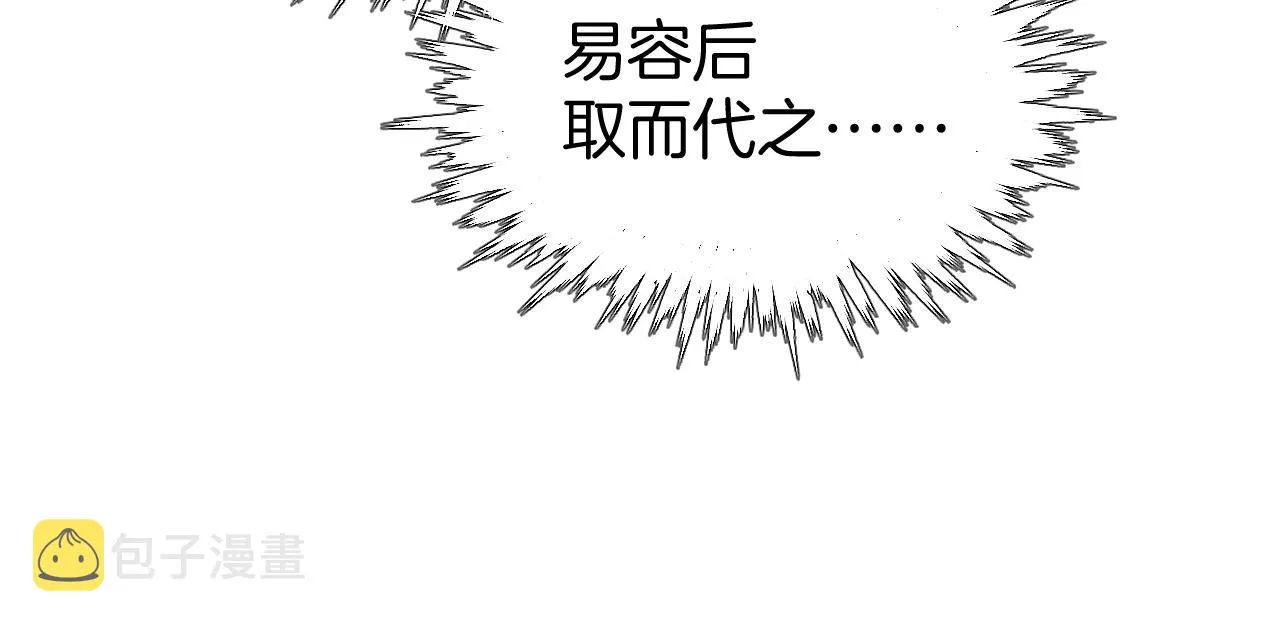 第8话 送给少爷我的宝贝！ 第90页
