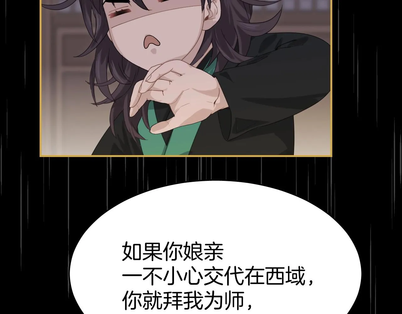第8话 送给少爷我的宝贝！ 第92页