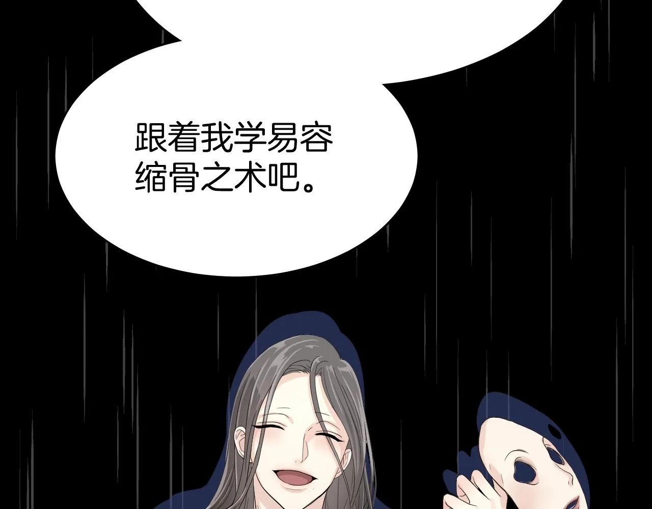 第8话 送给少爷我的宝贝！ 第93页