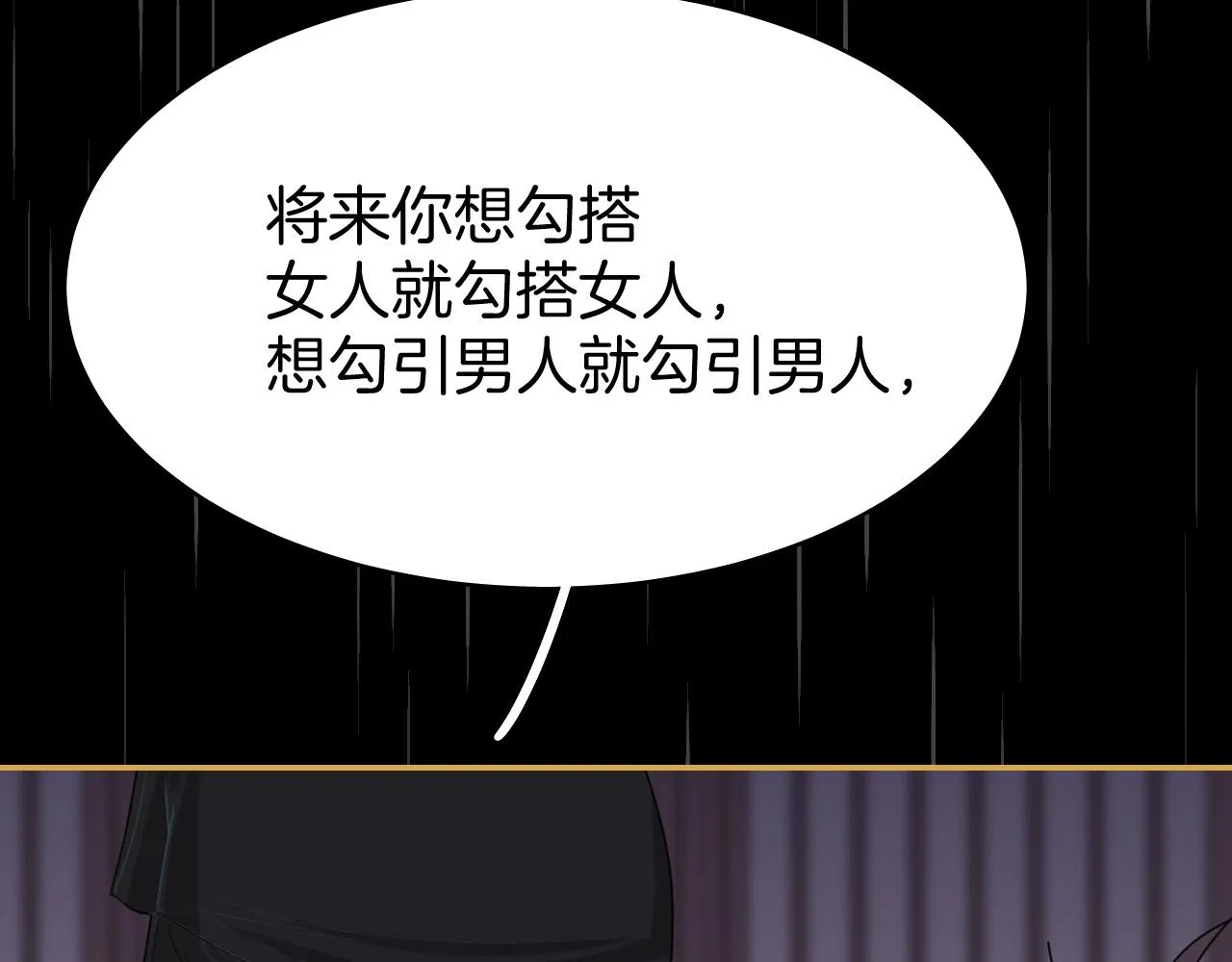 第8话 送给少爷我的宝贝！ 第98页