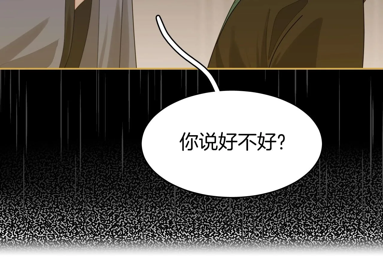 第8话 送给少爷我的宝贝！ 第100页