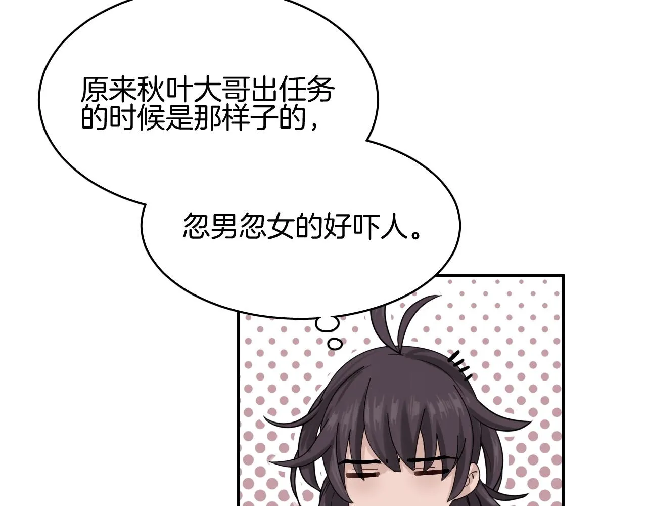 第8话 送给少爷我的宝贝！ 第102页