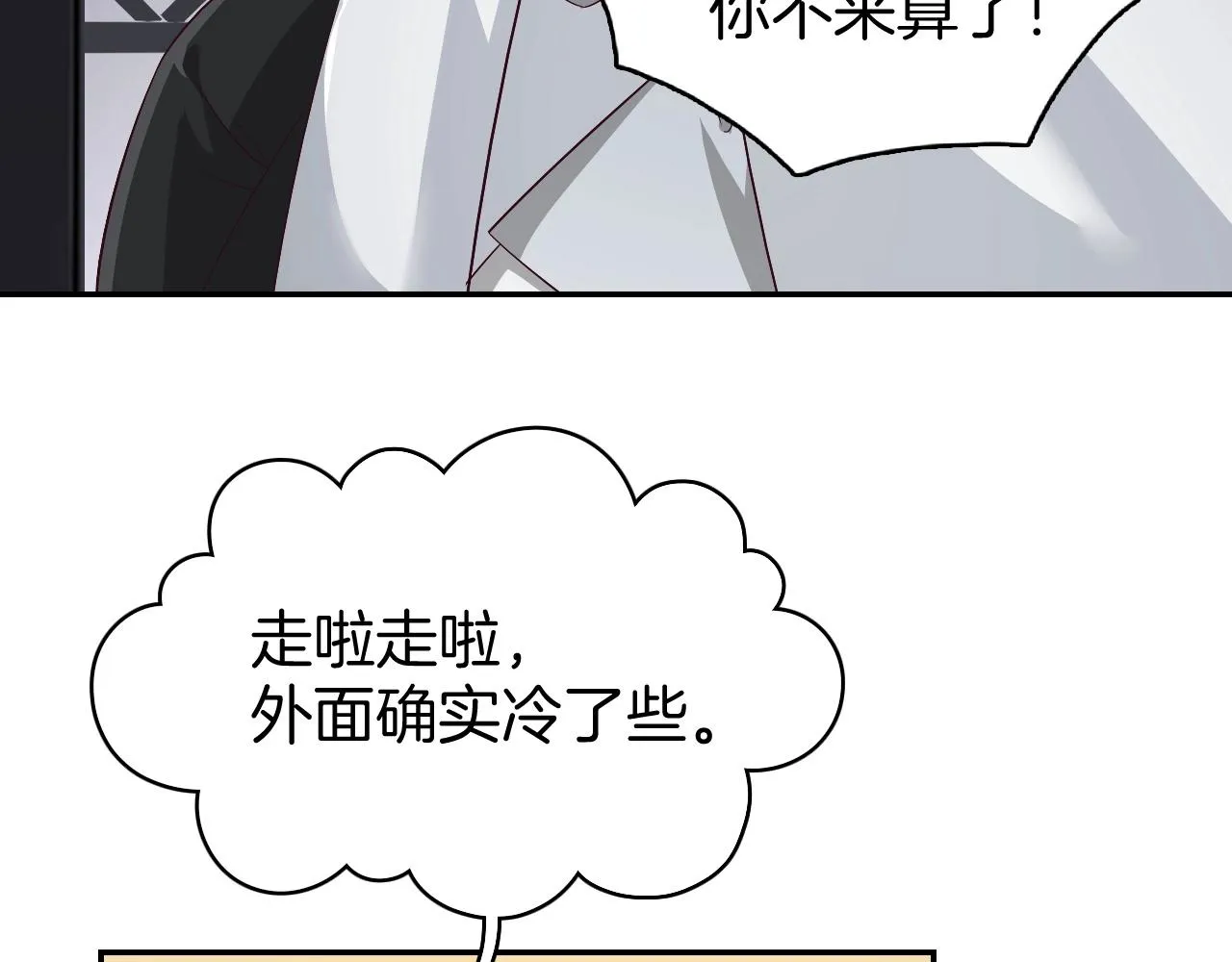 第8话 送给少爷我的宝贝！ 第112页