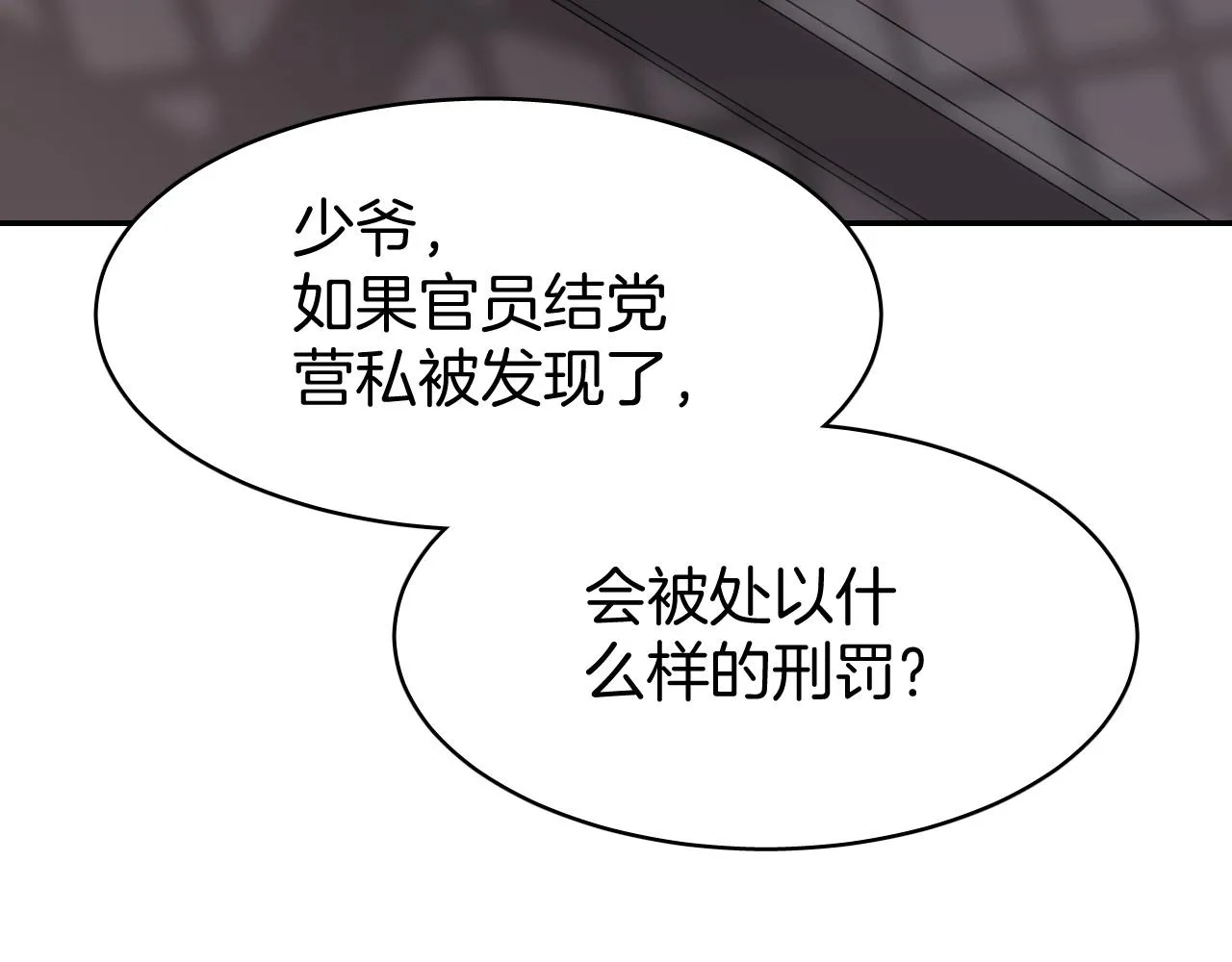 第8话 送给少爷我的宝贝！ 第116页