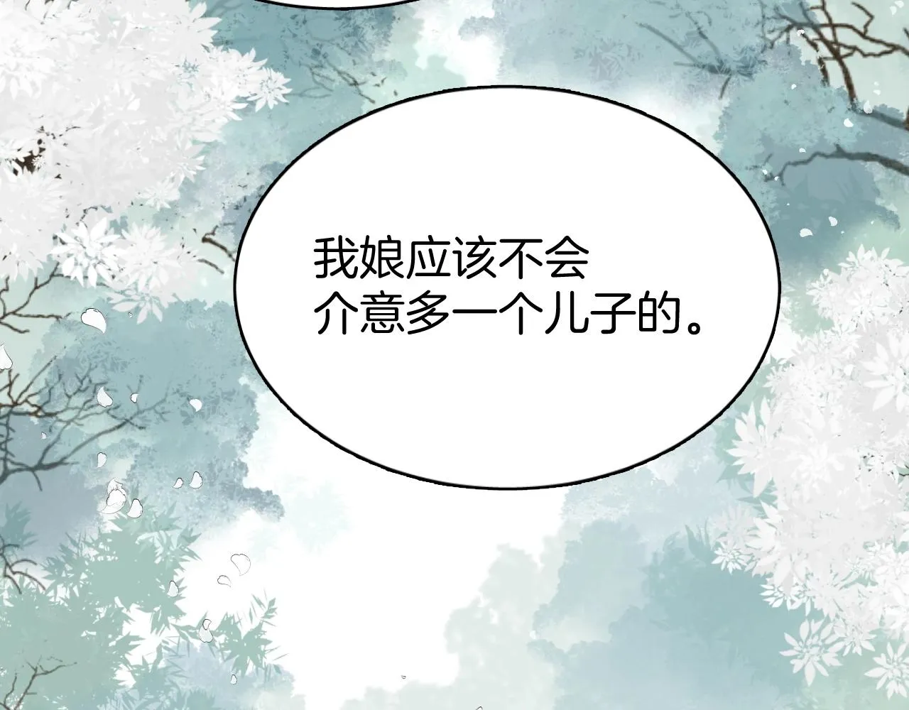第7话 少爷看一下，有惊喜哦！ 第7页