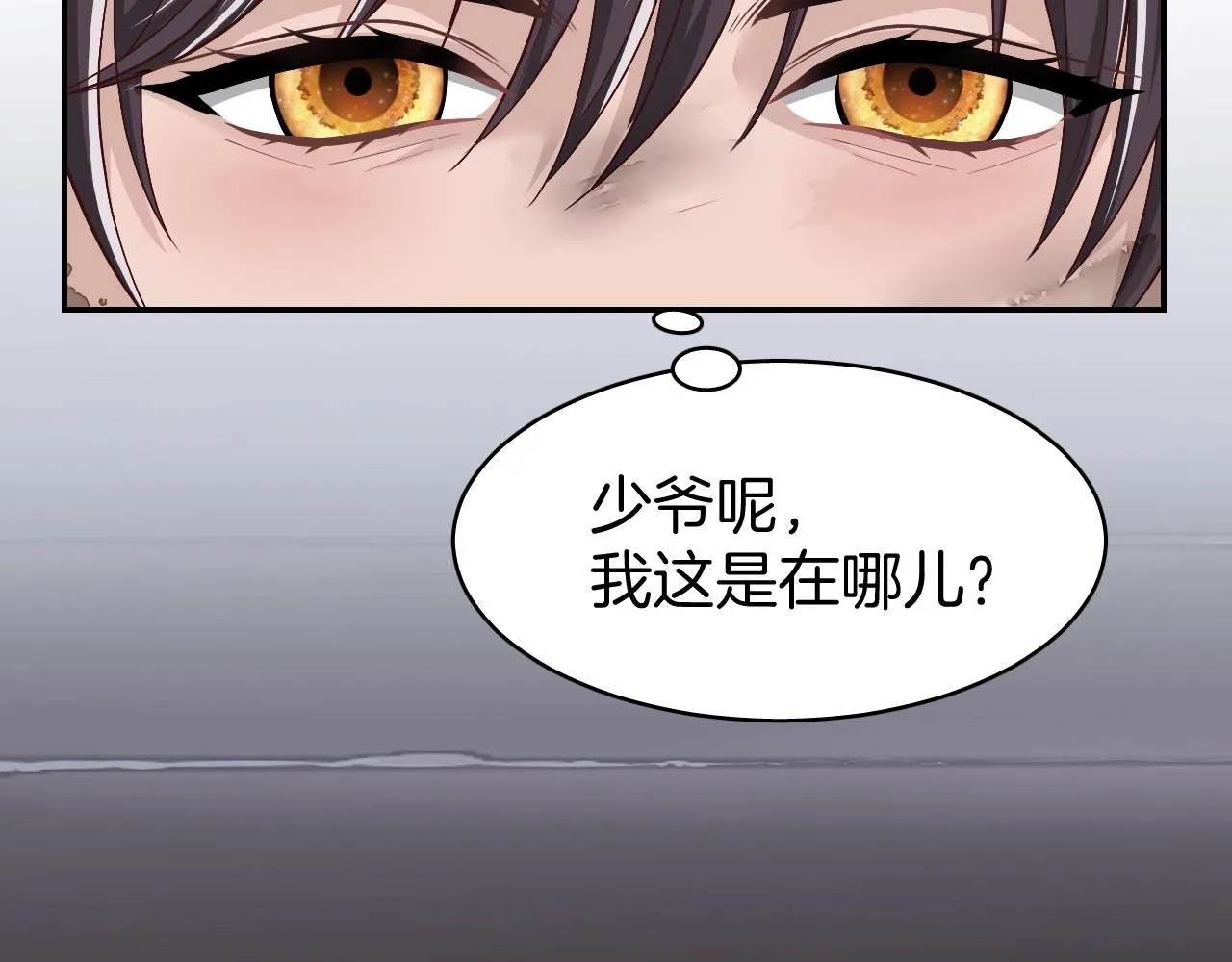第7话 少爷看一下，有惊喜哦！ 第17页