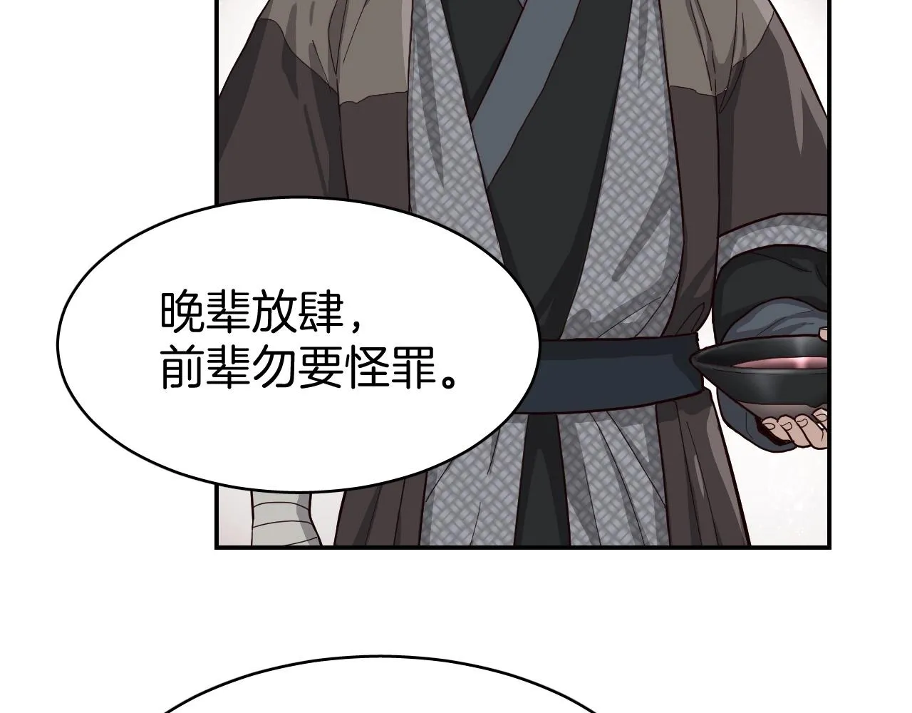 第7话 少爷看一下，有惊喜哦！ 第24页