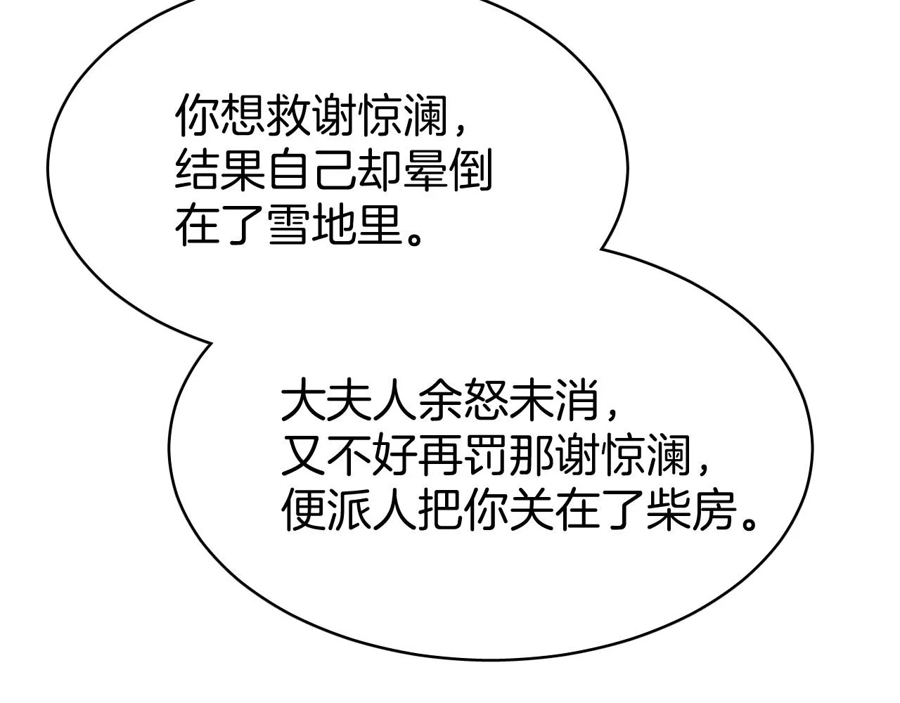 第7话 少爷看一下，有惊喜哦！ 第28页