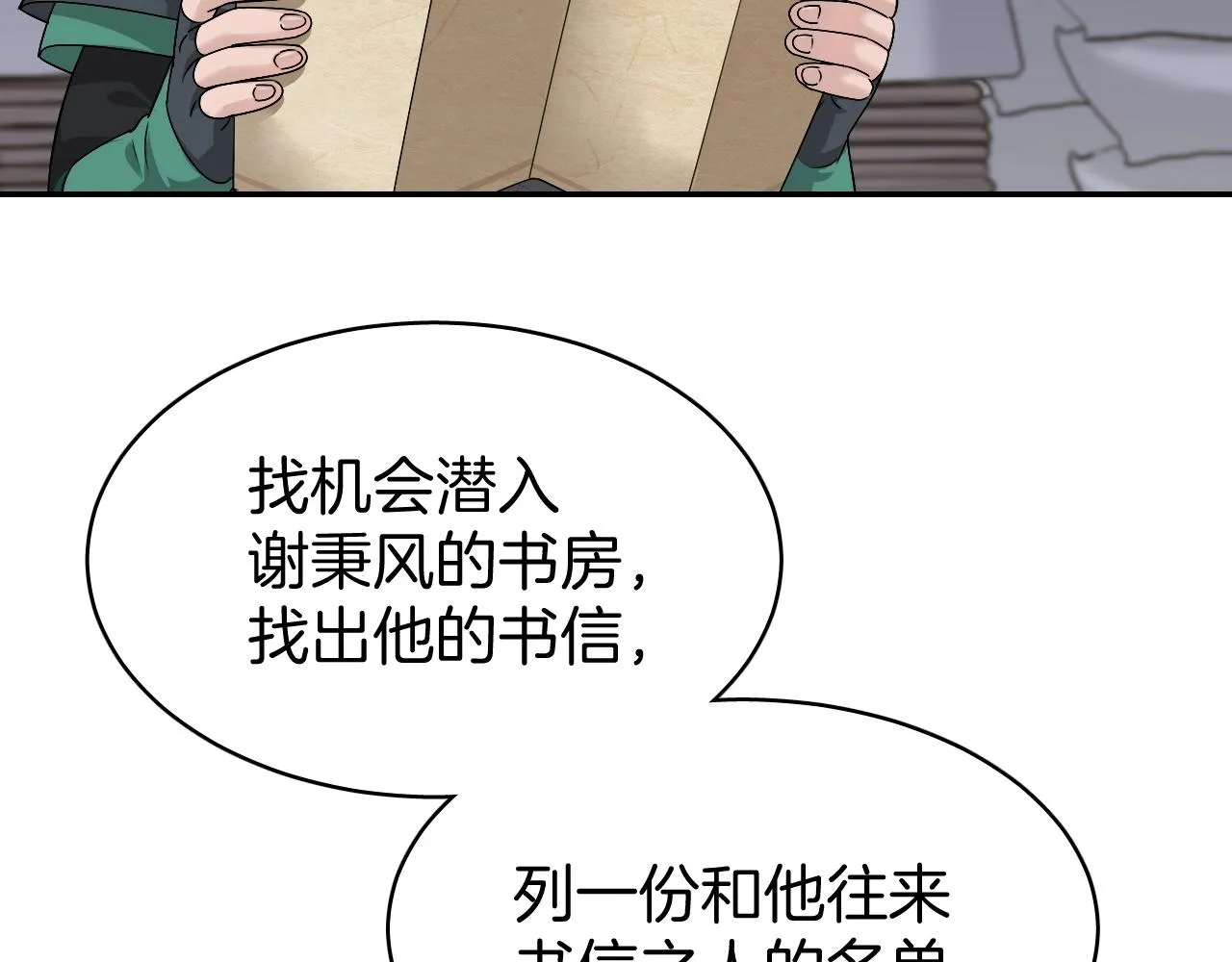 第7话 少爷看一下，有惊喜哦！ 第37页