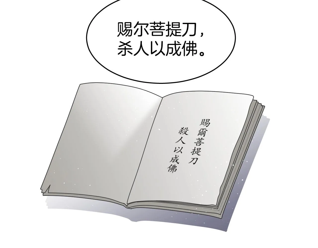 第7话 少爷看一下，有惊喜哦！ 第54页