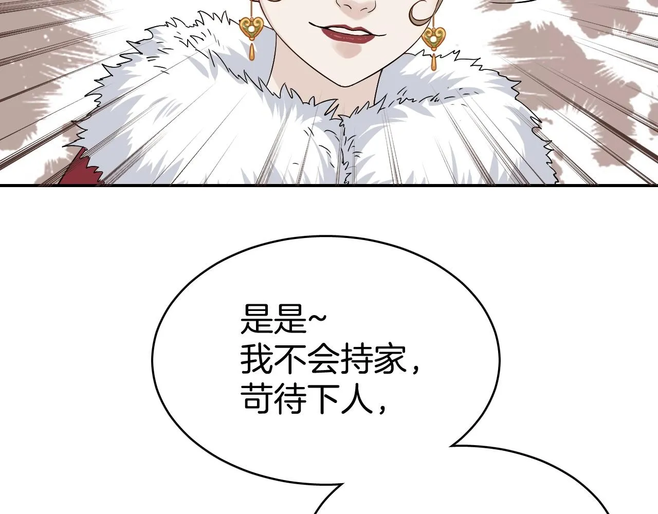 第7话 少爷看一下，有惊喜哦！ 第69页