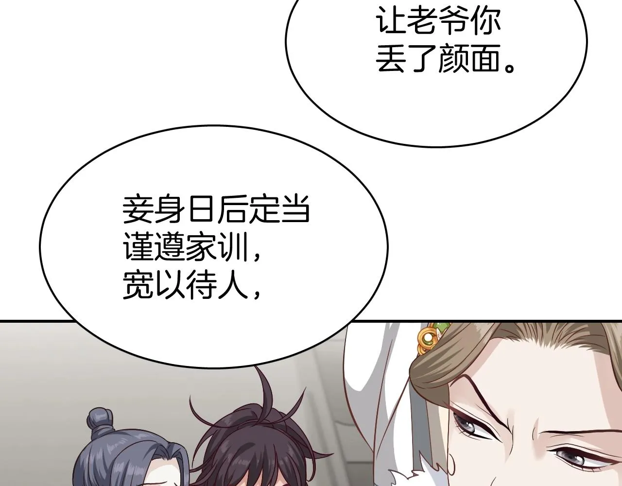 第7话 少爷看一下，有惊喜哦！ 第70页