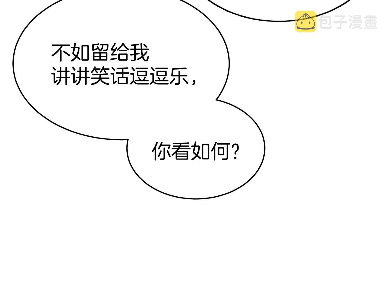 第7话 少爷看一下，有惊喜哦！ 第72页