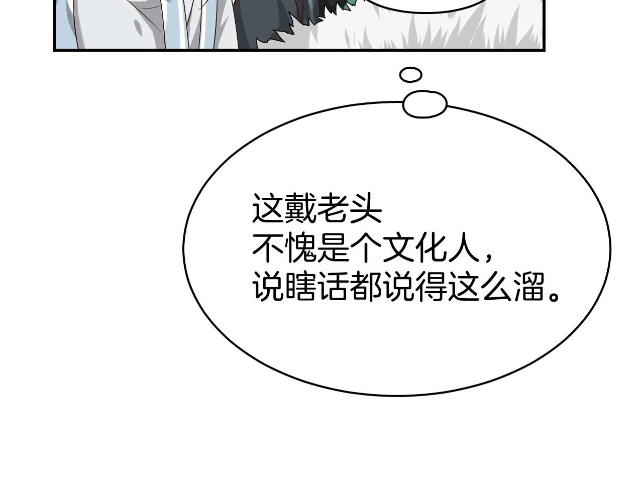 第7话 少爷看一下，有惊喜哦！ 第79页