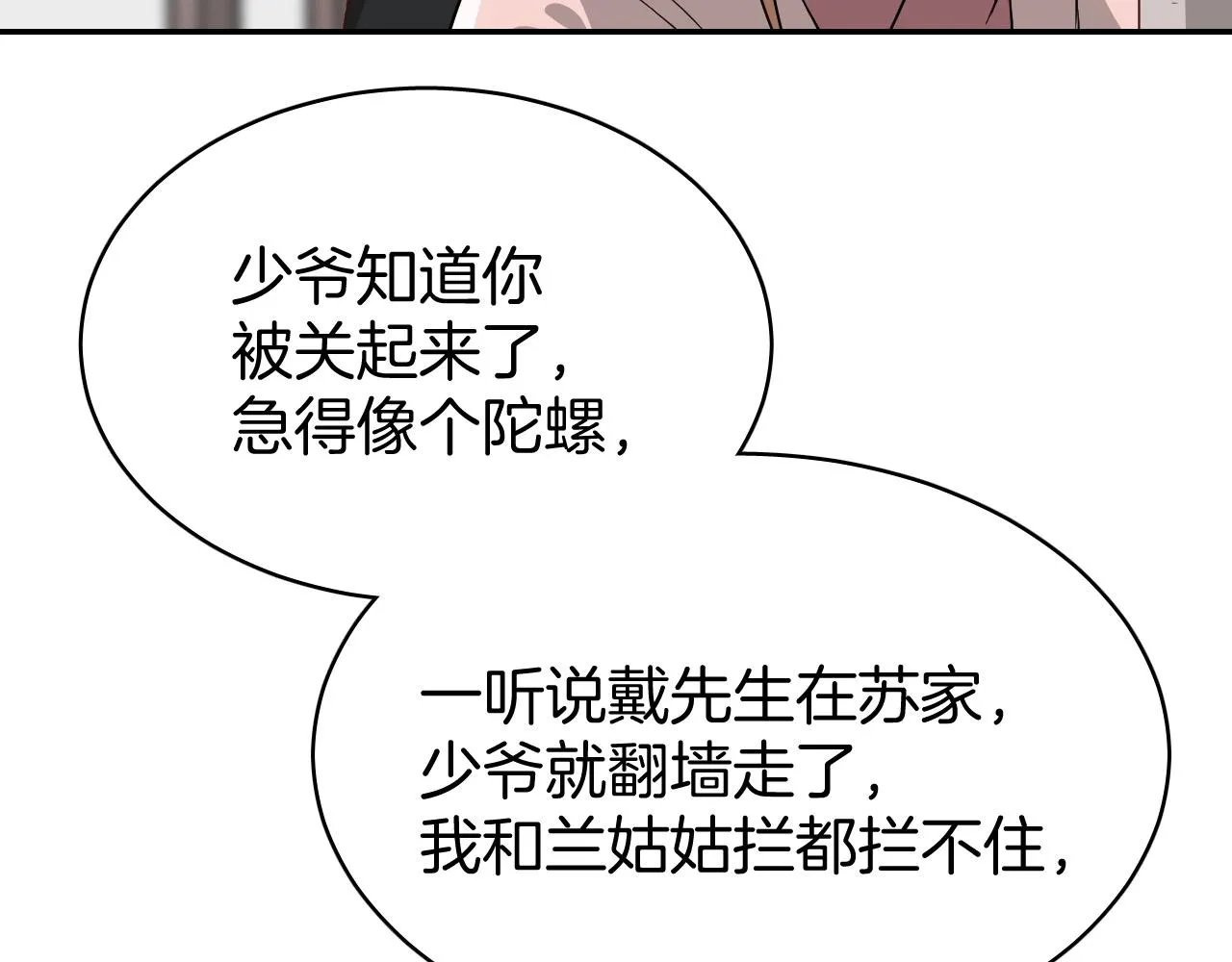 第7话 少爷看一下，有惊喜哦！ 第99页