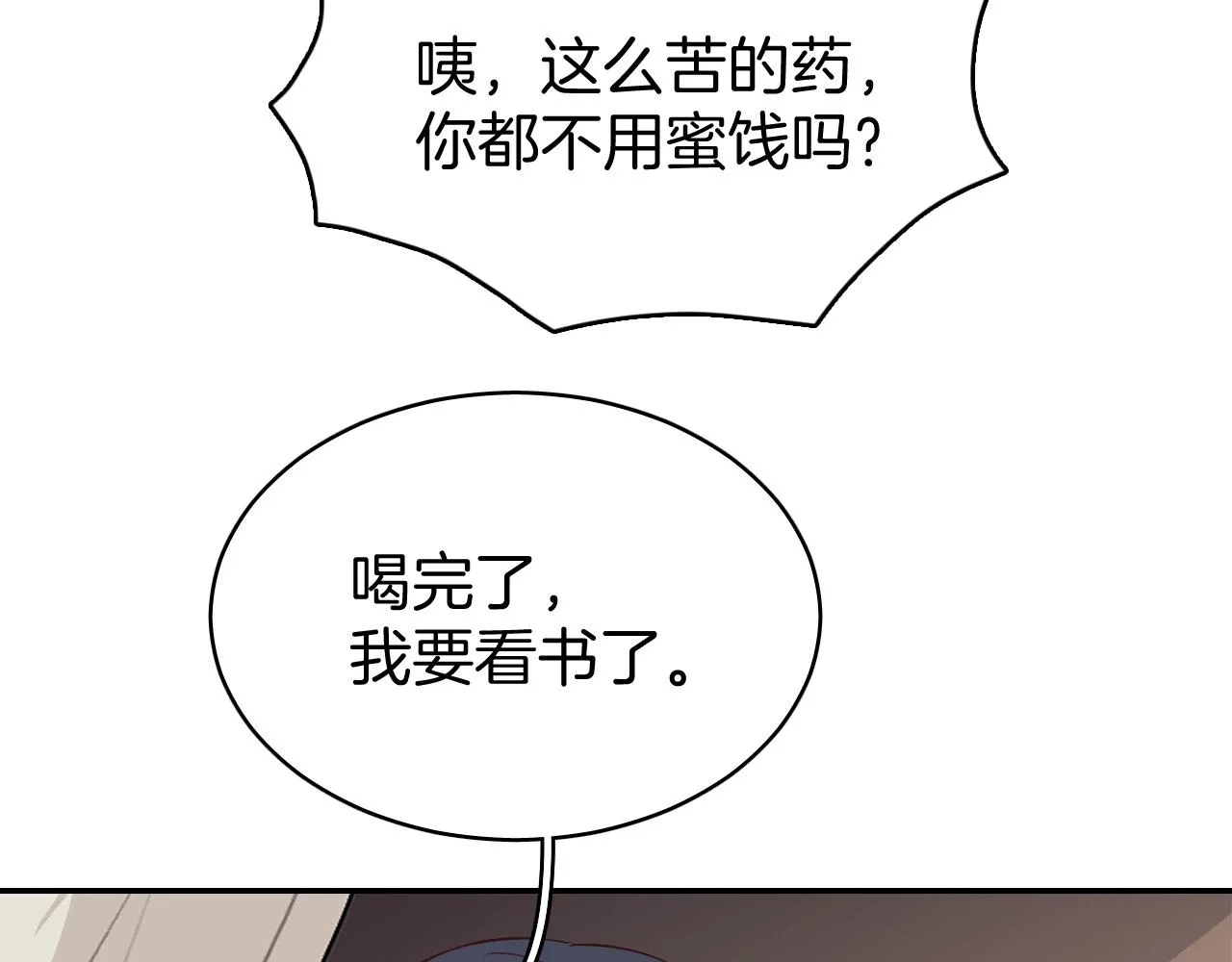 第7话 少爷看一下，有惊喜哦！ 第112页