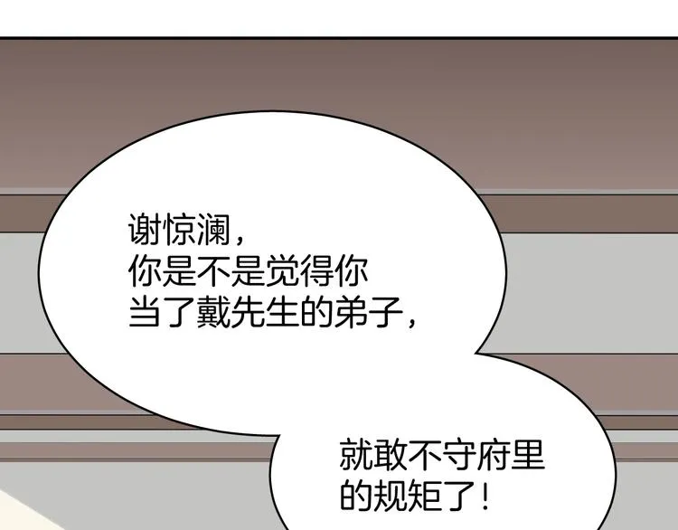 第6话 我带你走！ 第7页