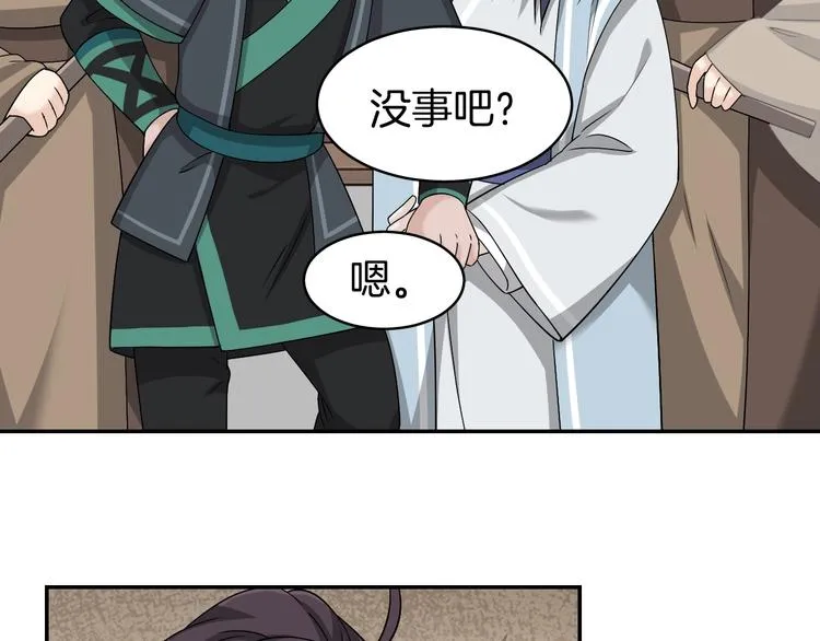 第6话 我带你走！ 第31页
