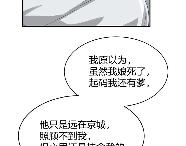 第5话 那你要陪我久一点哦 第38页
