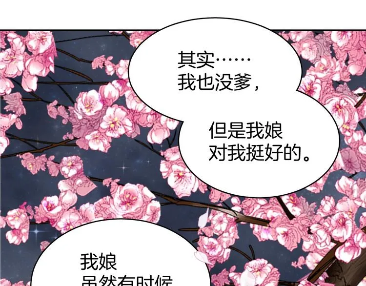 第5话 那你要陪我久一点哦 第44页