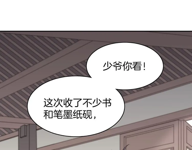 第5话 那你要陪我久一点哦 第79页