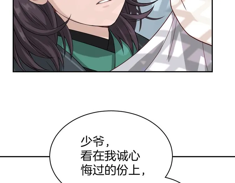 第5话 那你要陪我久一点哦 第106页