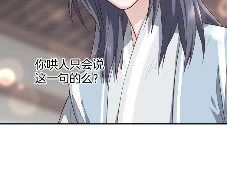 第5话 那你要陪我久一点哦 第112页