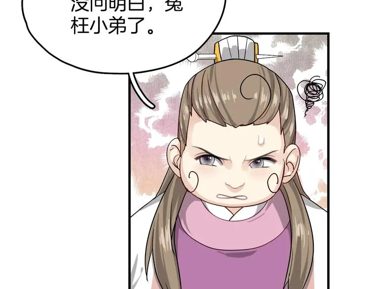 第4话 难过的时候抱抱就好了 第48页