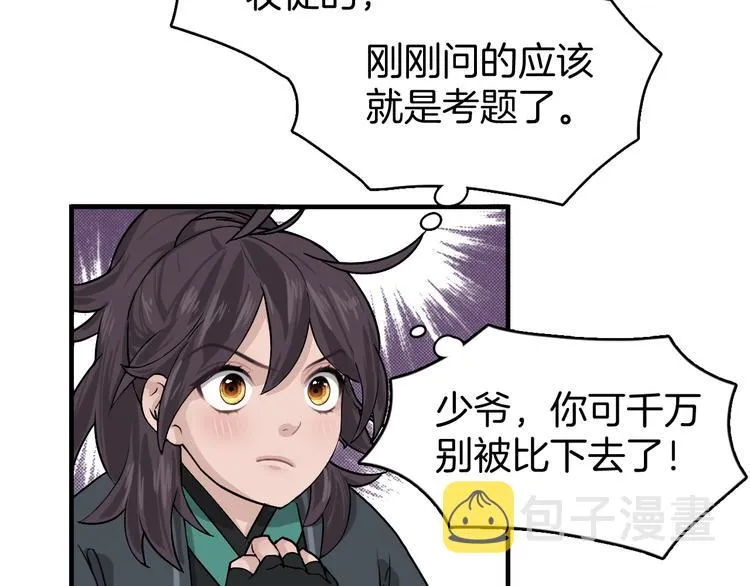 第4话 难过的时候抱抱就好了 第76页