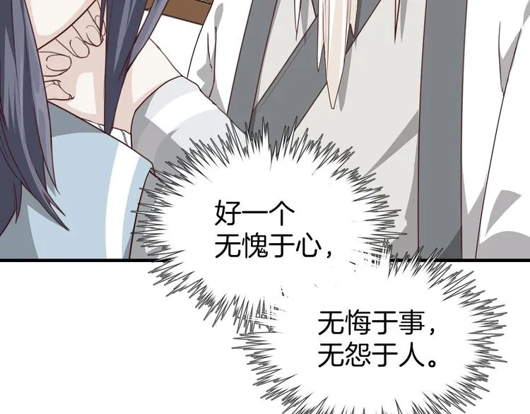 第4话 难过的时候抱抱就好了 第81页