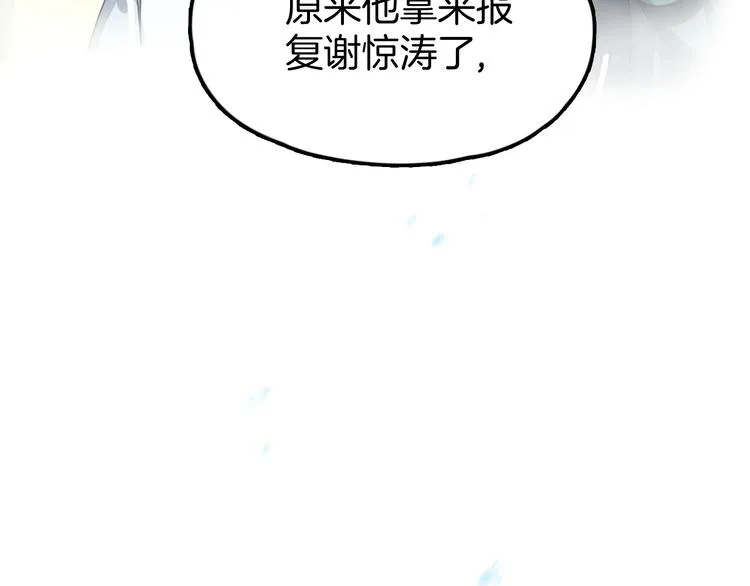 第3话 为你上刀山下火海 第12页