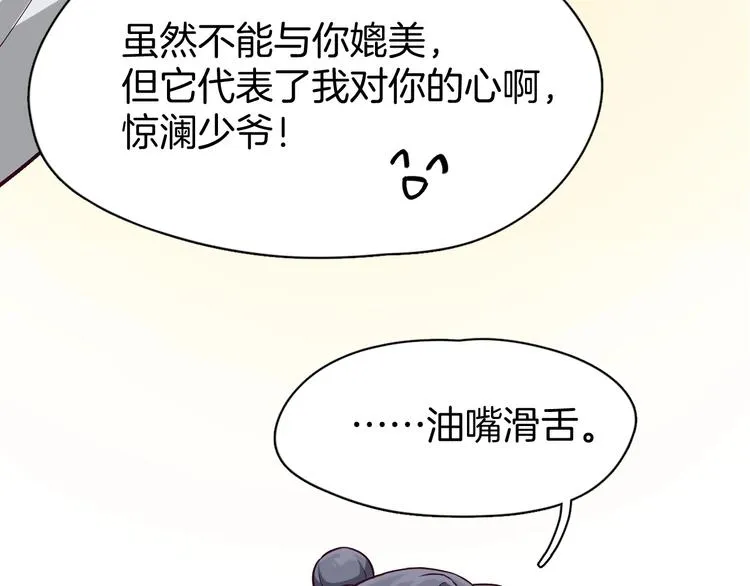 第3话 为你上刀山下火海 第28页