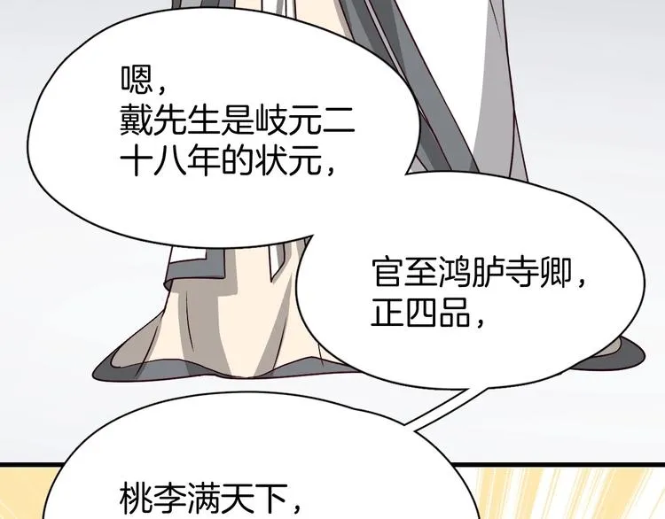 第3话 为你上刀山下火海 第33页