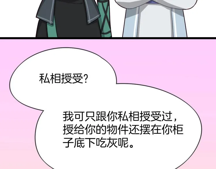 第3话 为你上刀山下火海 第97页