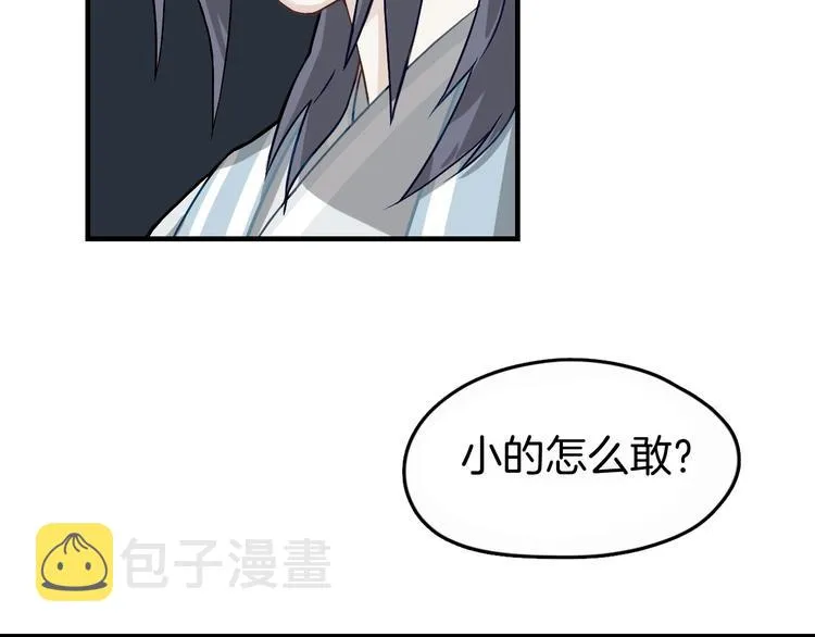 第2话 我是来帮少爷的 第8页