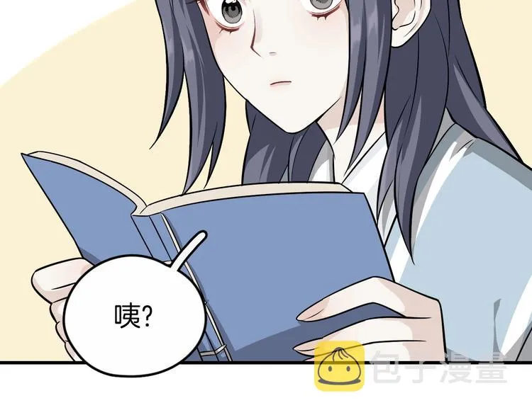 第2话 我是来帮少爷的 第47页