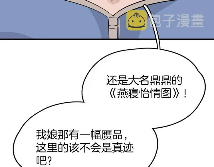 第2话 我是来帮少爷的 第53页
