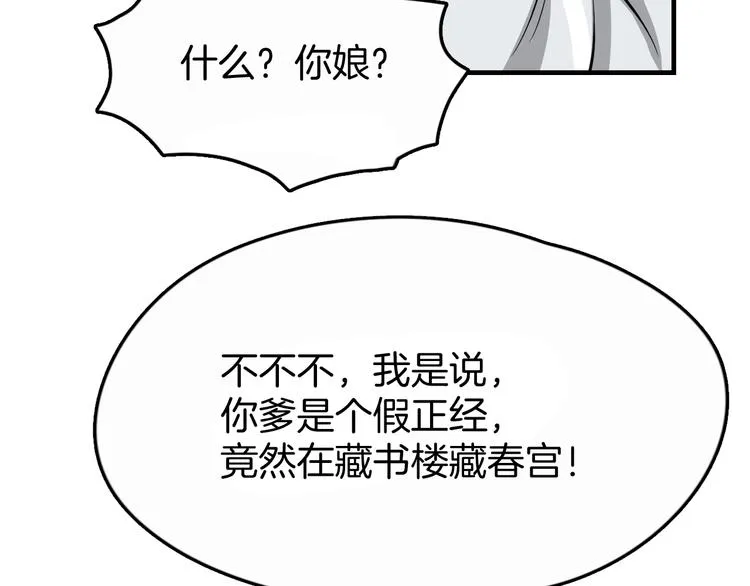 第2话 我是来帮少爷的 第55页