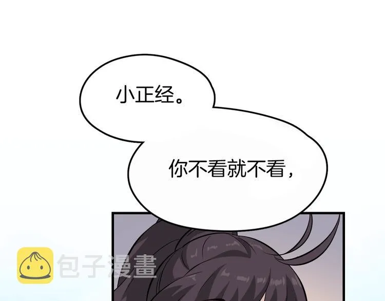 第2话 我是来帮少爷的 第59页