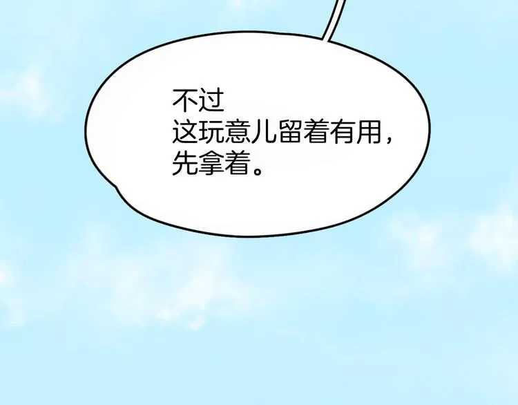 第2话 我是来帮少爷的 第61页