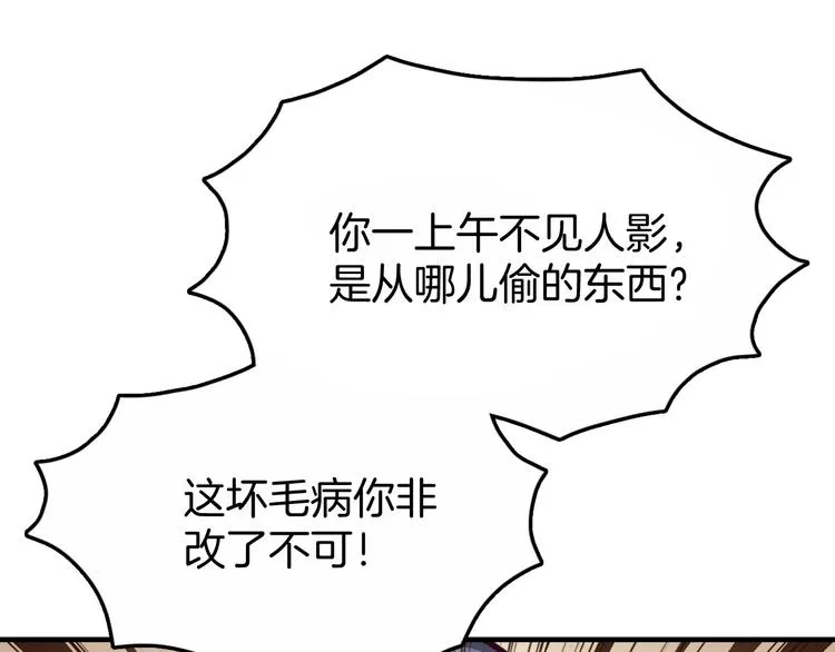 第2话 我是来帮少爷的 第75页