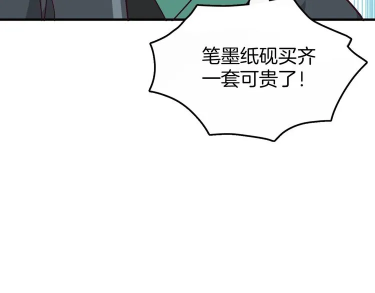 第2话 我是来帮少爷的 第79页