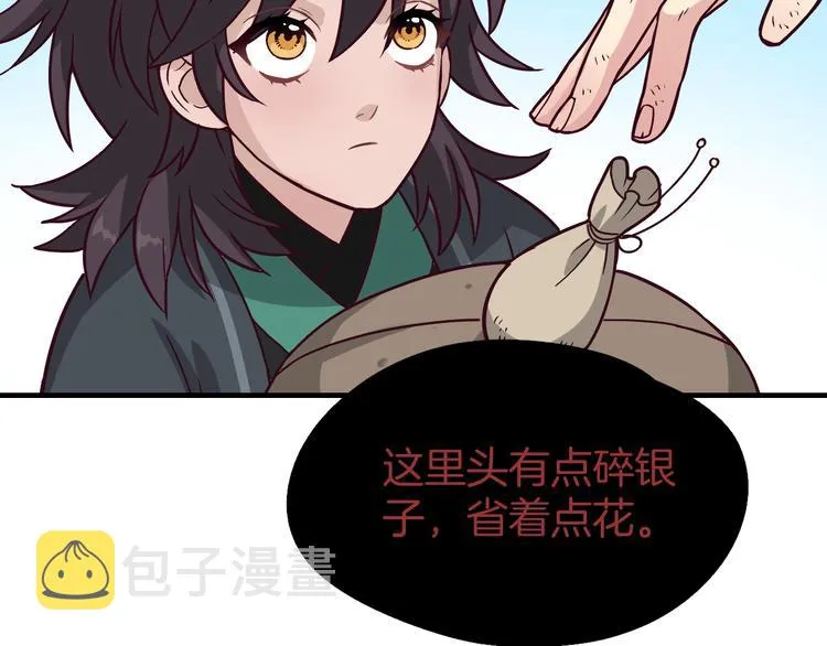 第2话 我是来帮少爷的 第86页