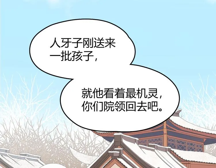 第1话 初见 第8页